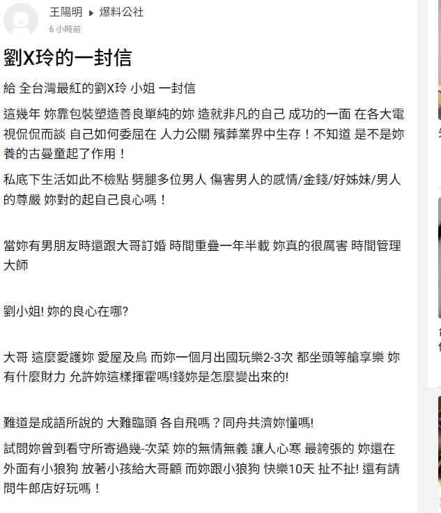 網友爆料一名劉小姐私生活不檢點(圖/翻攝爆料公社)