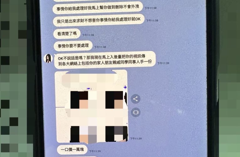 女網友邀視訊愛愛 男子險遭詐騙一萬元