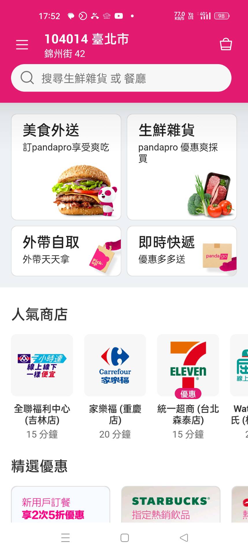 熊貓超市將停止營運。(圖/翻攝自foodpanda APP)