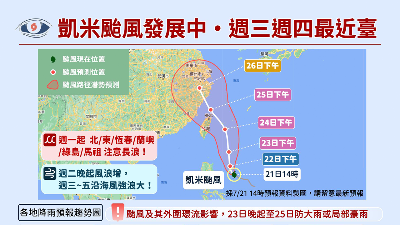 通過臺灣東部外海進入北部海面機率較高，預計。圖／報天氣 - 中央氣象署擷取