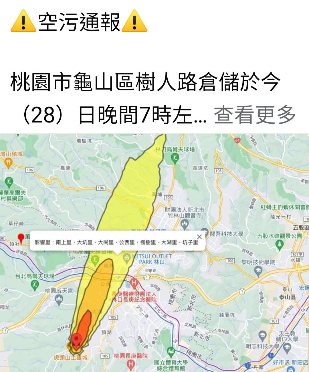 環保局發出空污通報及影響地區圖。（翻攝自林口大家庭）