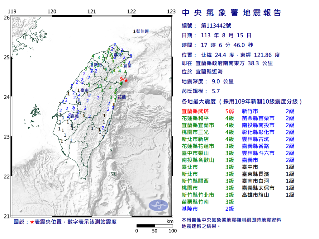 1130815顯著有感地震報告。圖／中央氣象局提供